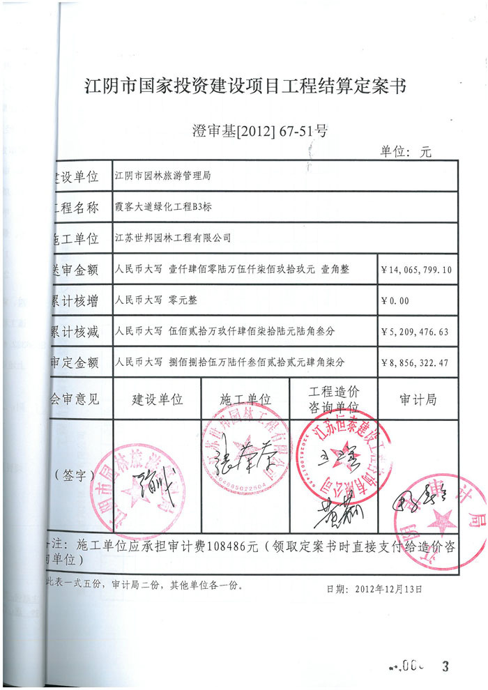 霞客大道綠化工程定案書