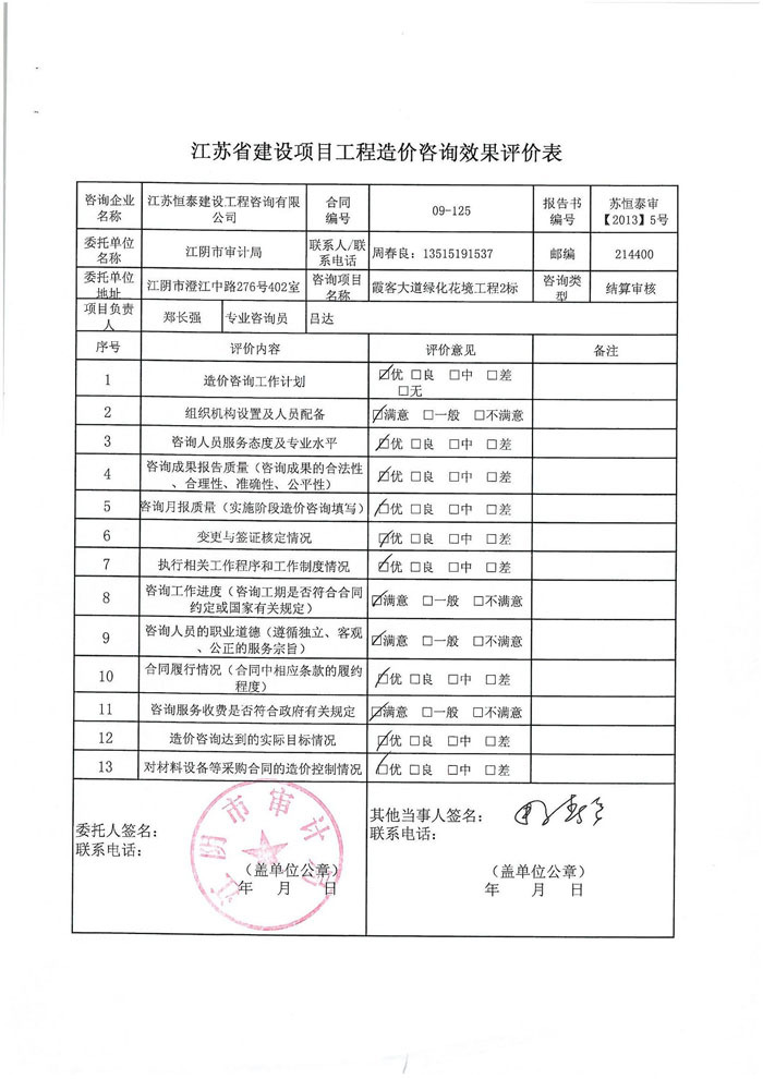 霞客大道綠化工程評價表