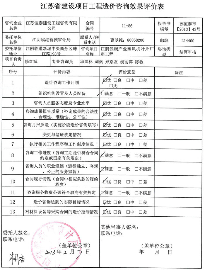 江陰低碳產(chǎn)業(yè)園風(fēng)葉廠房審定單評價(jià)表